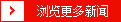 立即博·(中国区)有限公司官网