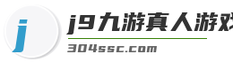 j9九游真人游戏第一品牌
