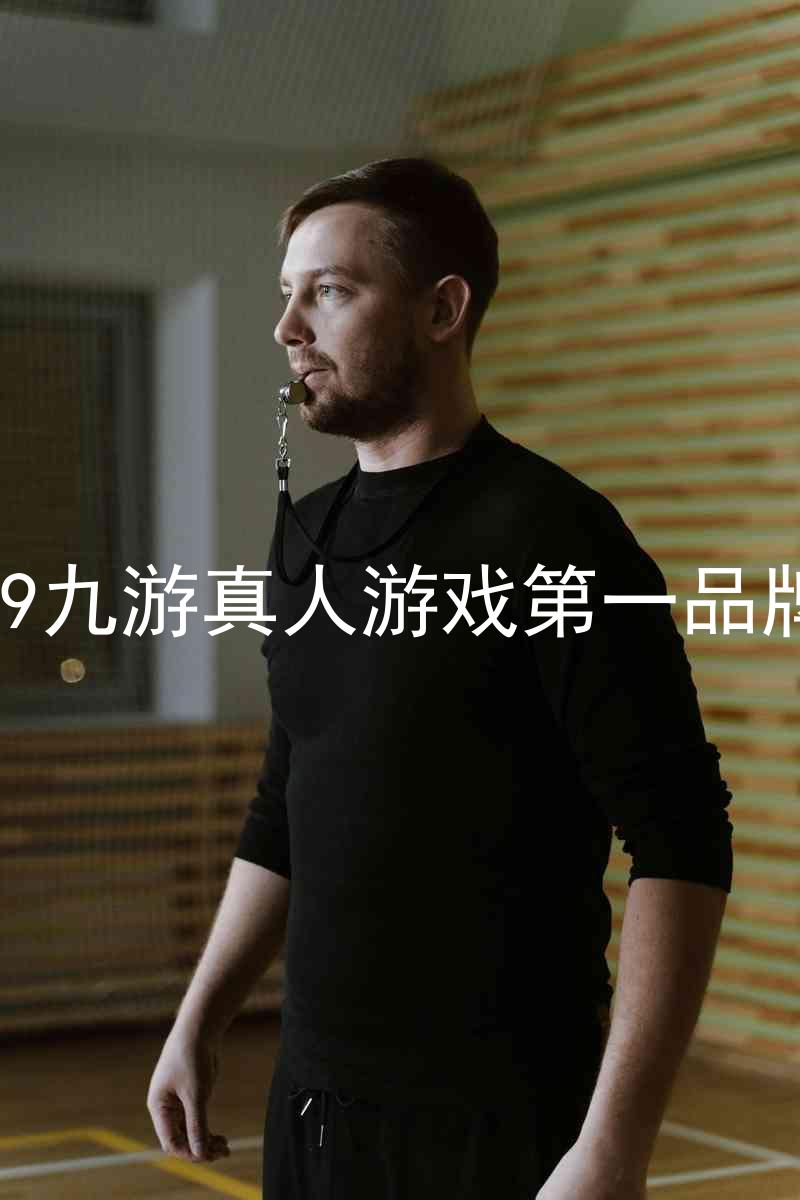 j9九游真人游戏第一品牌